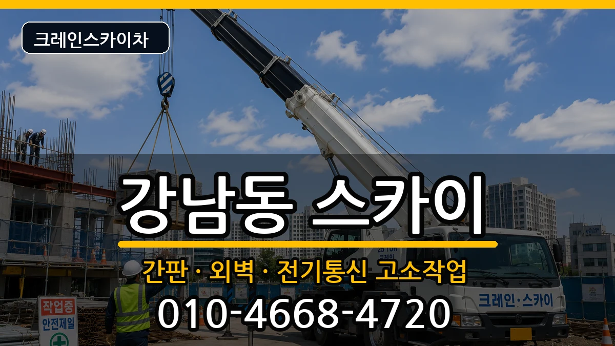 경상북도안동시강남동 스카이 경상북도안동시강남동 스카이 장비 처리 안내 이미지 3