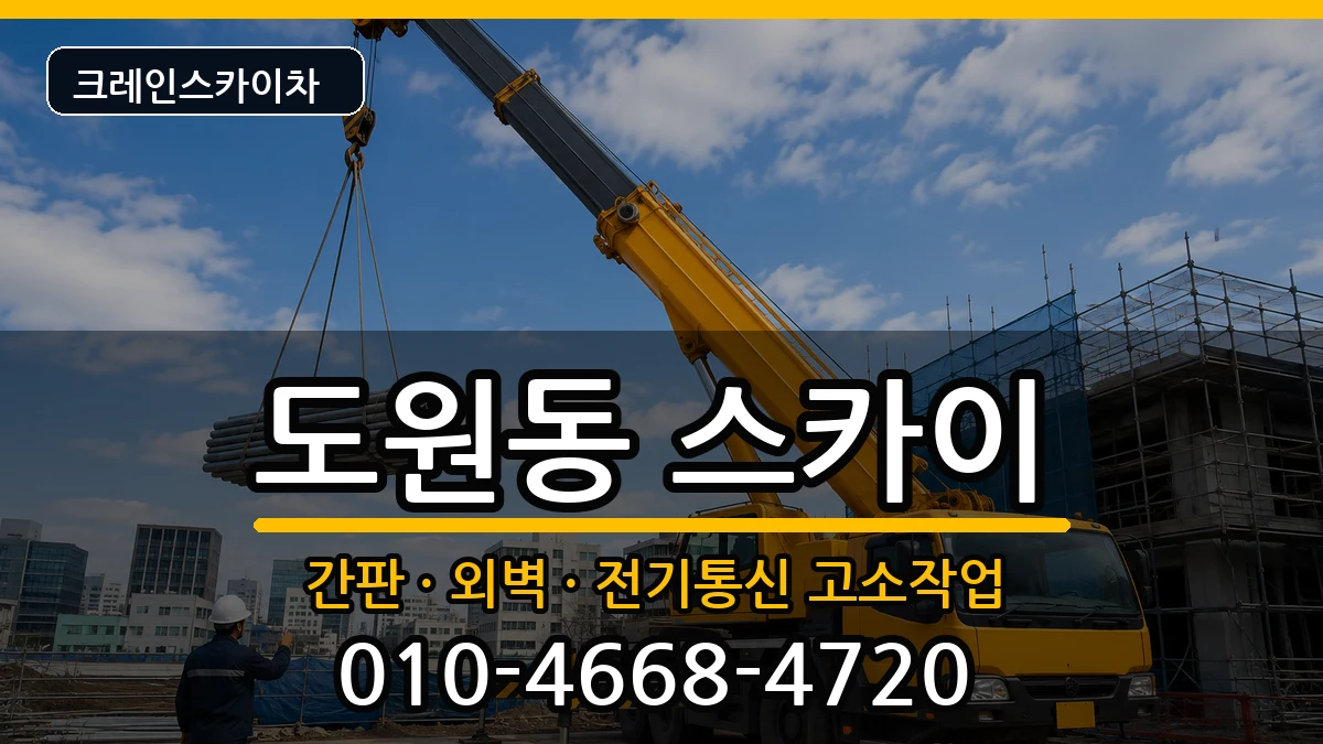 대구광역시달서구도원동 스카이 대구광역시달서구도원동 스카이 장비 처리 안내 이미지 2