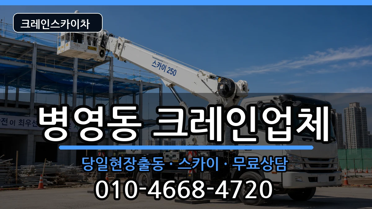 울산광역시중구병영동 크레인 울산광역시중구병영동 크레인 장비 처리 안내 이미지 3