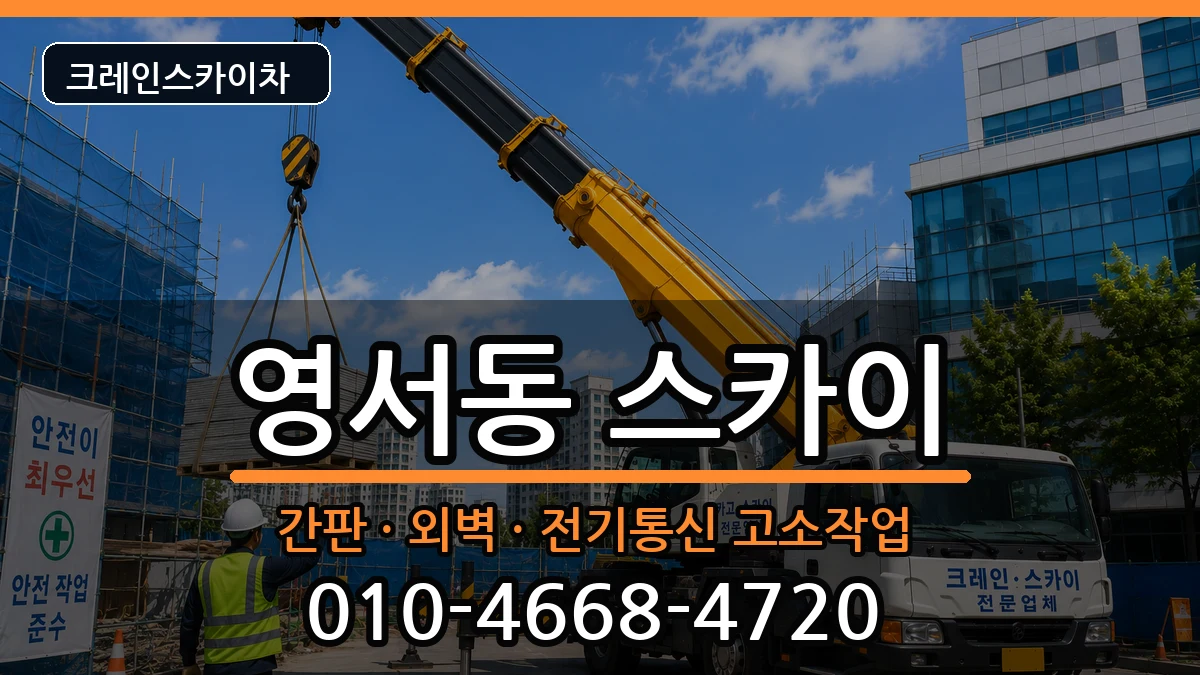 충청북도제천시영서동 스카이 장비 처리 안내 이미지 1