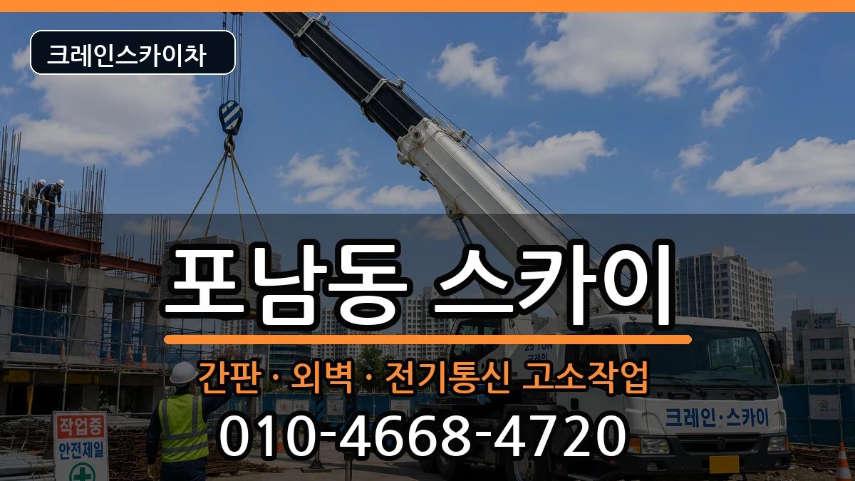 강원특별자치도 강릉시 포남동  스카이 준비형