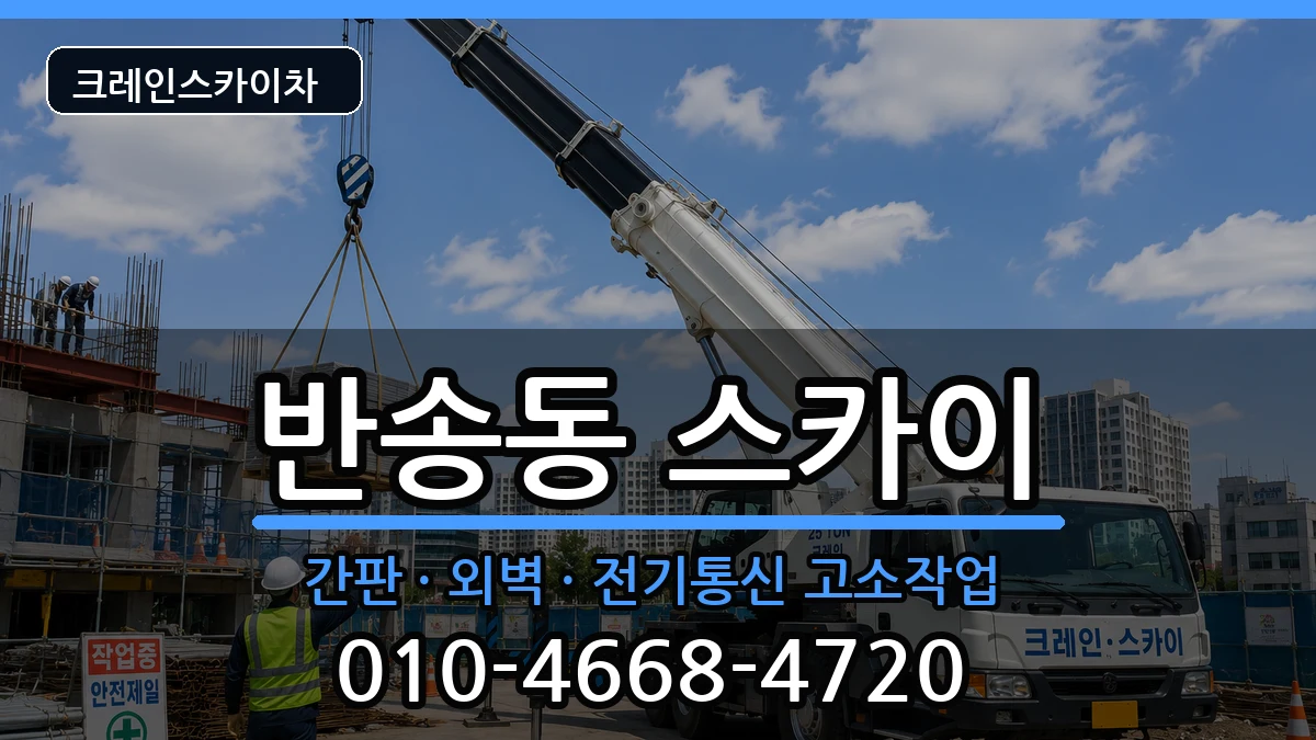 부산광역시해운대구반송동 스카이 부산광역시해운대구반송동 스카이 장비 처리 안내 이미지 3
