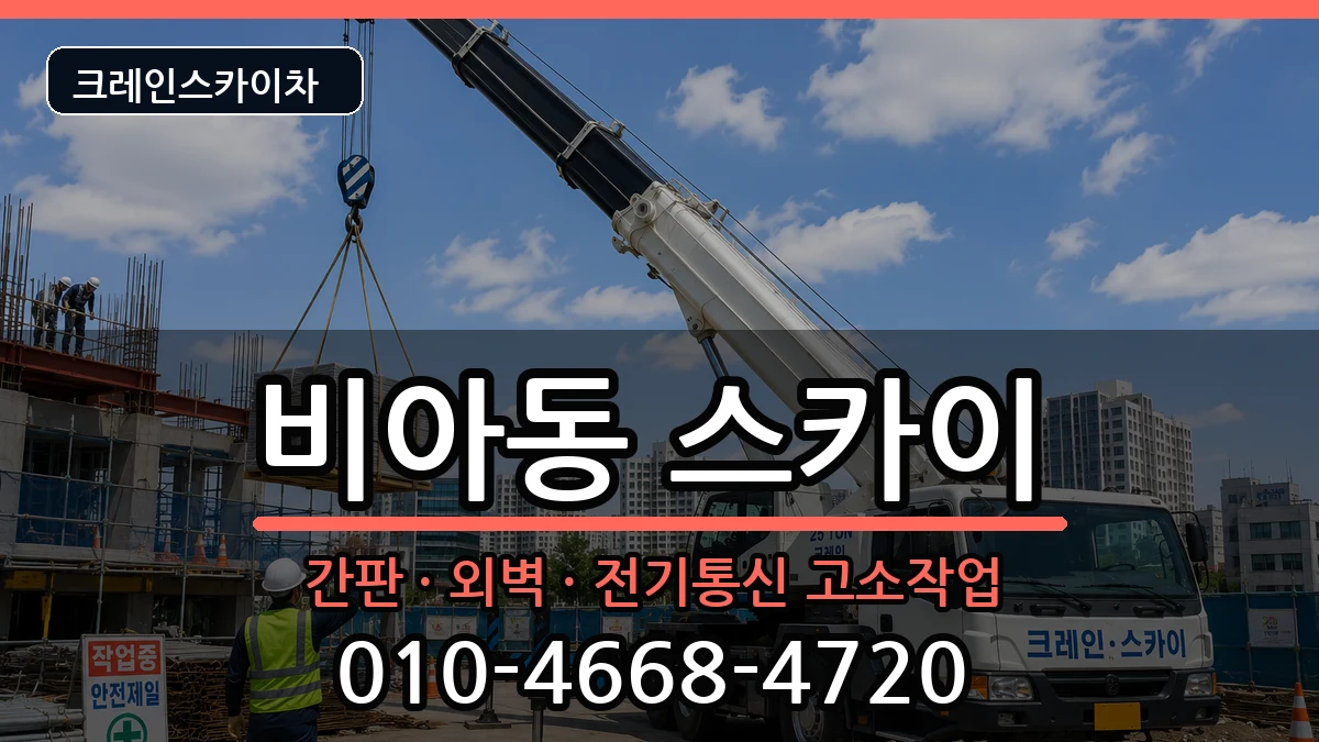 광주광역시 광산구 비아동  스카이 준비형