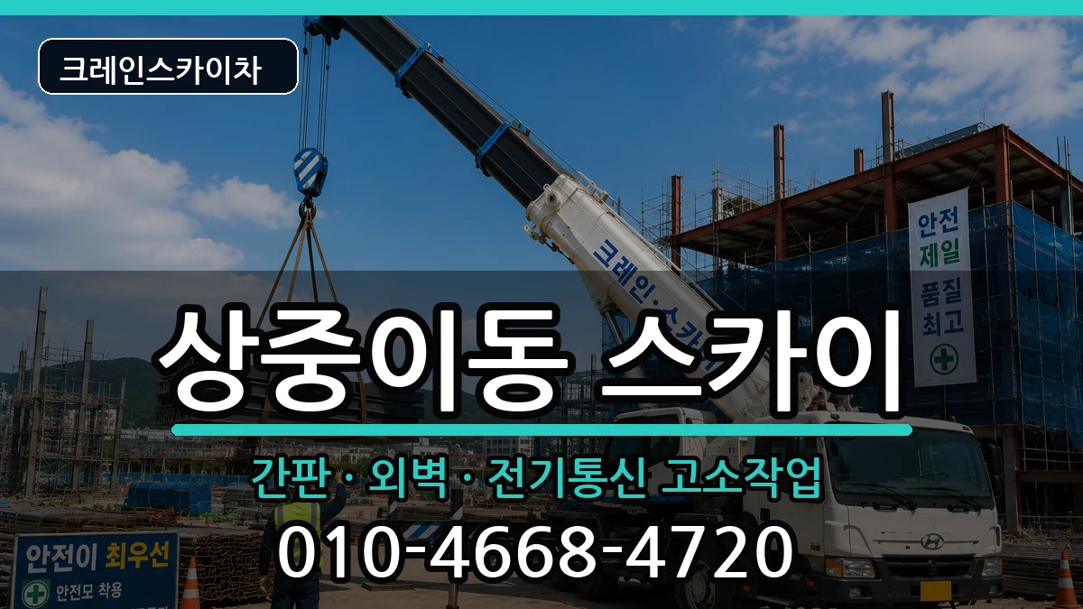 대구광역시서구상중이동 스카이 장비 처리 안내 이미지 1