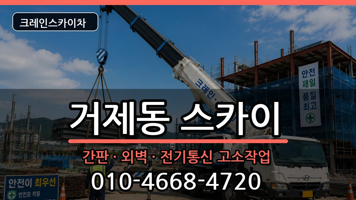 부산광역시 연제구 거제동  스카이 정보형