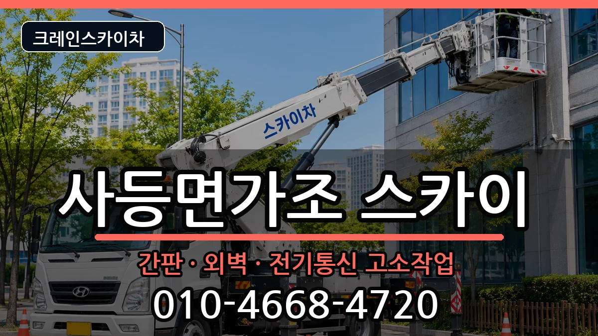 경상남도 거제시 사등면가조  스카이 절차형