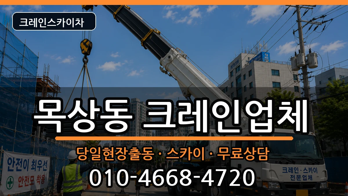 대전광역시대덕구목상동 크레인 장비 처리 안내 이미지 1