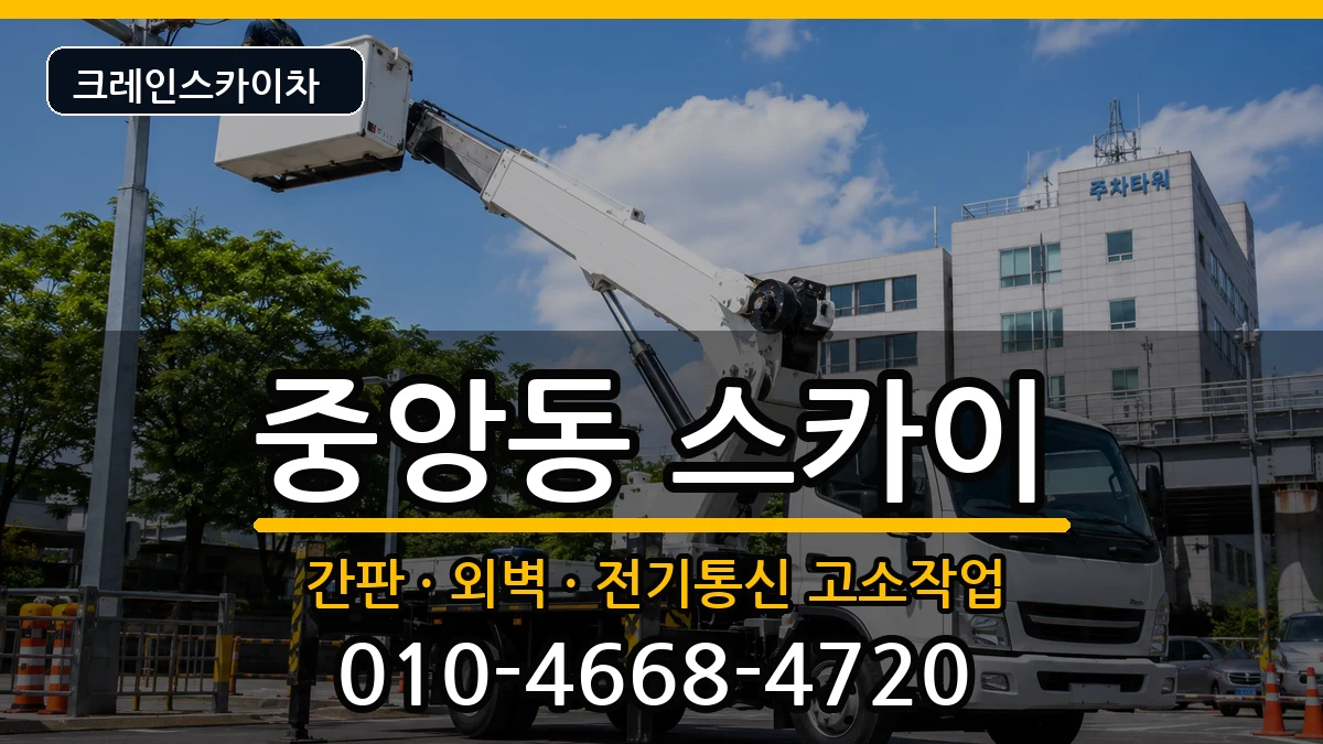 전라남도 순천시 중앙동  스카이 절차형