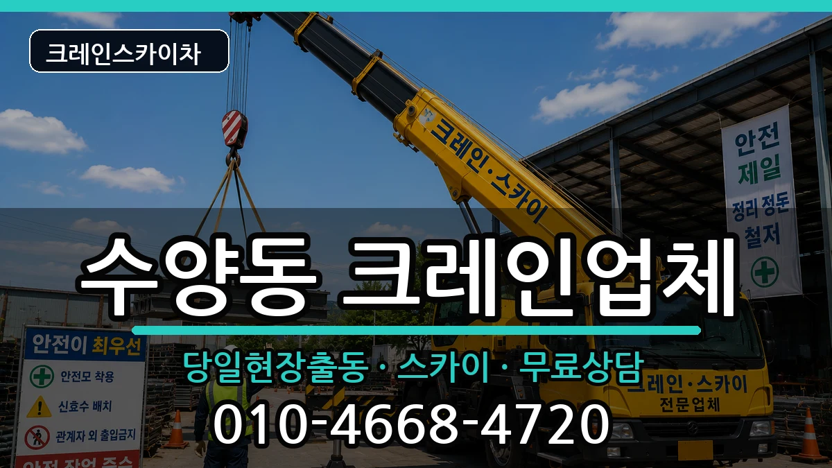경상남도거제시수양동 크레인 장비 처리 안내 이미지 2