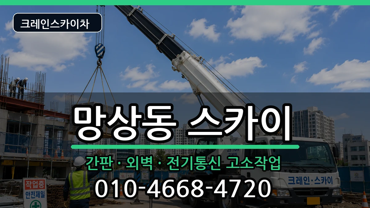 강원특별자치도동해시망상동 스카이 강원특별자치도동해시망상동 스카이 장비 처리 안내 이미지 1