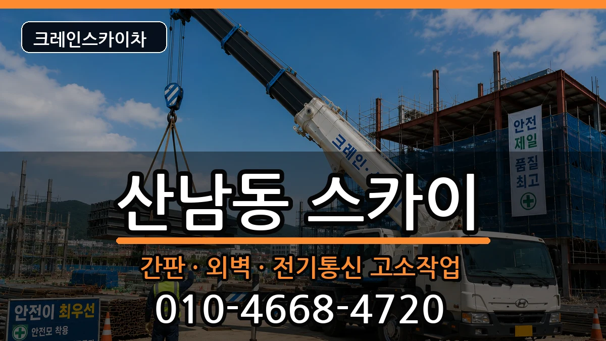 충청북도 청주시 서원구 산남동  스카이 질문형