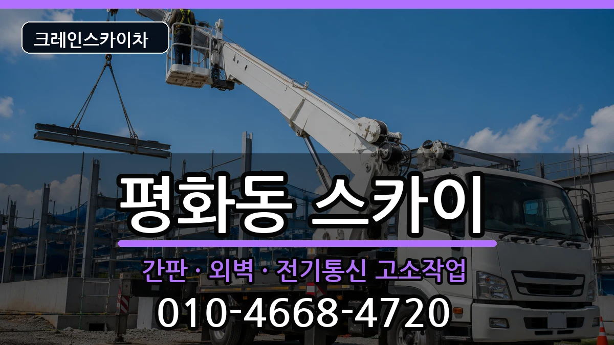 전북특별자치도 전주시 완산구 평화동  스카이 지역형