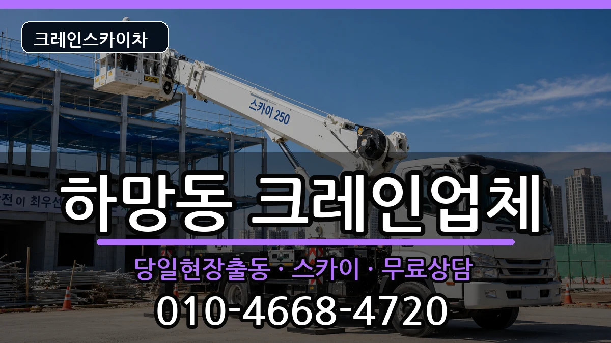경상북도 영주시 하망동  크레인 사례형