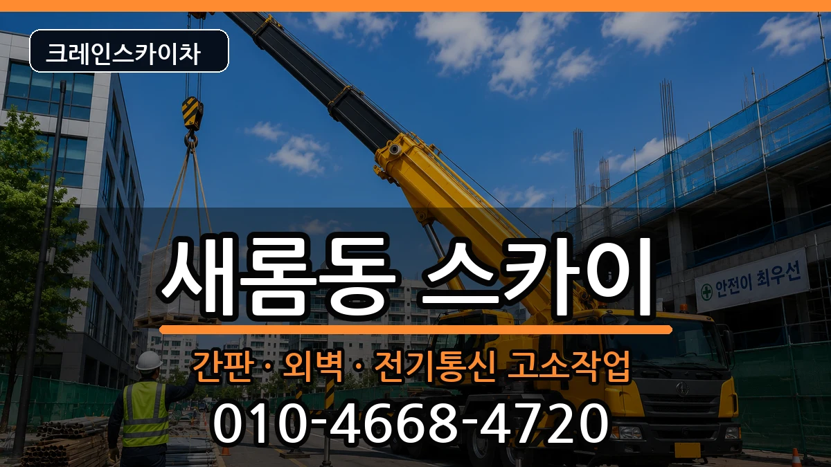 세종특별자치시새롬동 스카이 장비 처리 안내 이미지 3
