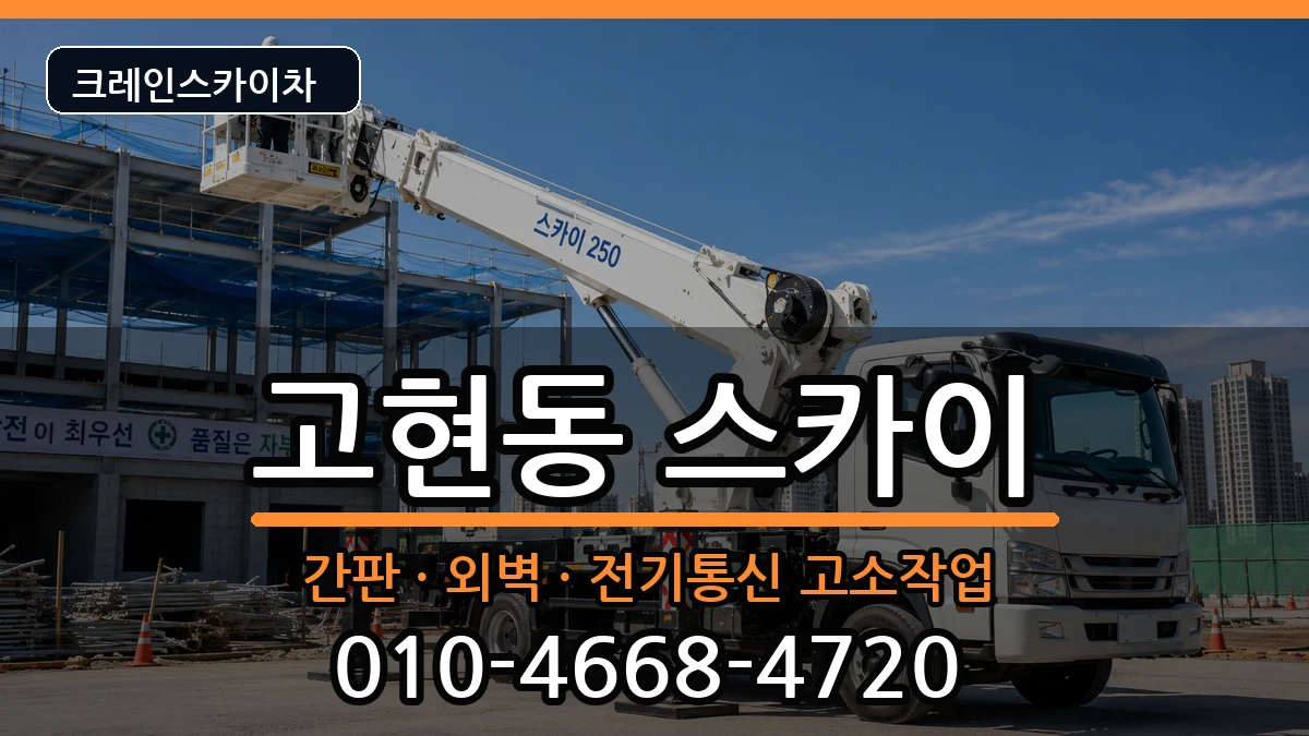 경상남도거제시고현동 스카이 경상남도거제시고현동 스카이 장비 처리 안내 이미지 3