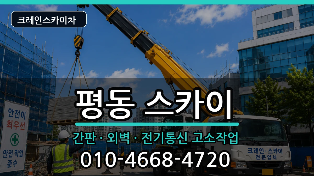 광주광역시 광산구 평동  스카이 지역형