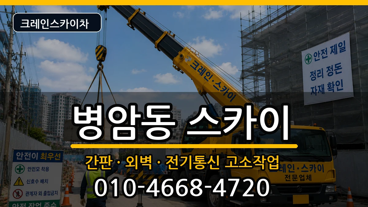 경상남도창원시진해구병암동 스카이 경상남도창원시진해구병암동 스카이 장비 처리 안내 이미지 1