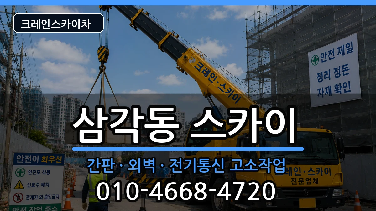 광주광역시 북구 삼각동  스카이 사례형