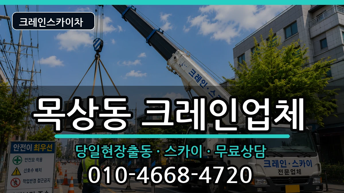 대전광역시대덕구목상동 크레인 장비 처리 안내 이미지 2