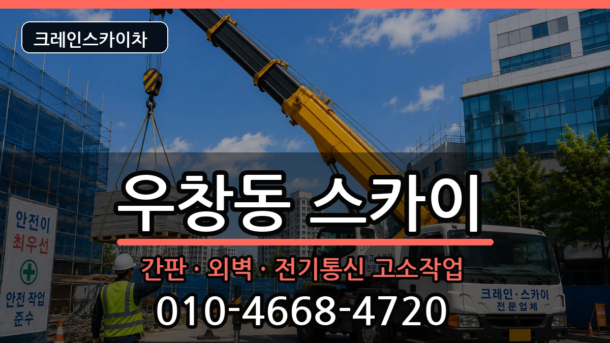 경상북도포항시북구우창동 스카이 경상북도포항시북구우창동 스카이 장비 처리 안내 이미지 2