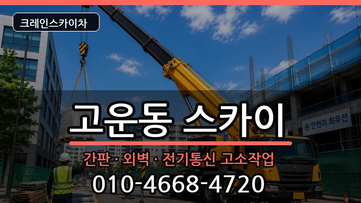 세종특별자치시고운동 스카이 장비 처리 안내 이미지 3