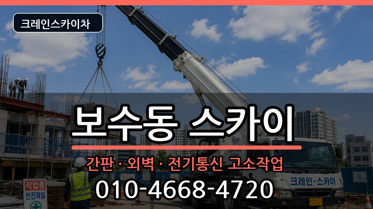 부산광역시중구보수동 스카이 부산광역시중구보수동 스카이 장비 처리 안내 이미지 2