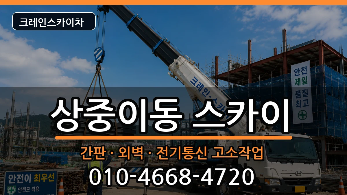대구광역시서구상중이동 스카이 장비 처리 안내 이미지 2