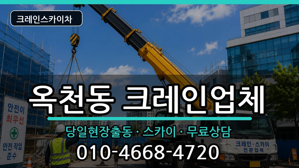 강원특별자치도강릉시옥천동 크레인 장비 처리 안내 이미지 1