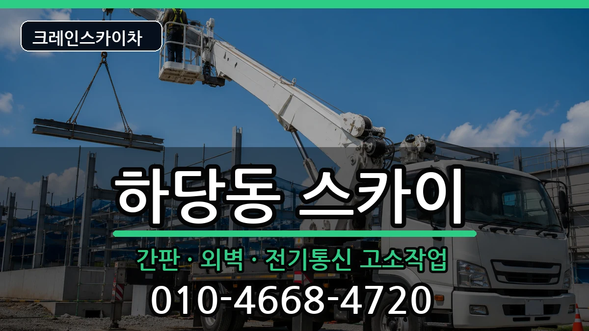 전라남도 목포시 하당동  스카이 주의사항형