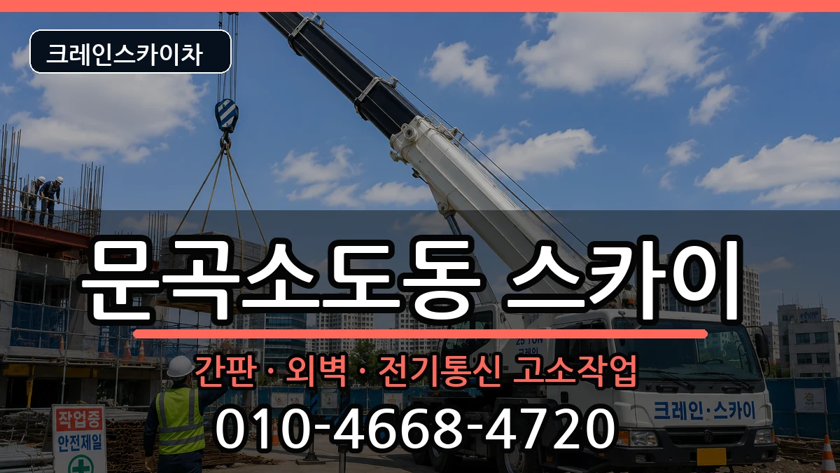 강원특별자치도태백시문곡소도동 스카이 강원특별자치도태백시문곡소도동 스카이 장비 처리 안내 이미지 2