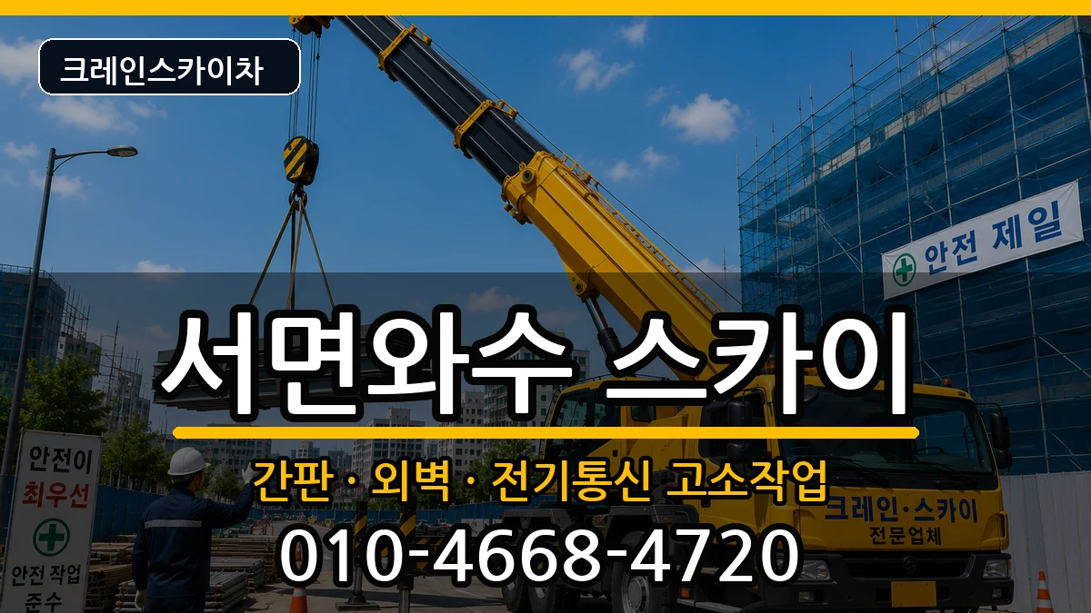 강원특별자치도철원군서면와수 스카이 강원특별자치도철원군서면와수 스카이 장비 처리 안내 이미지 1