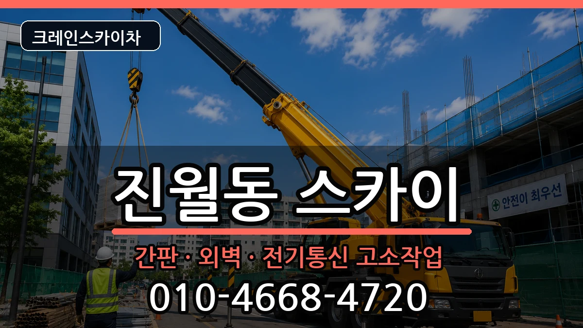 광주광역시 남구 진월동  스카이 준비형