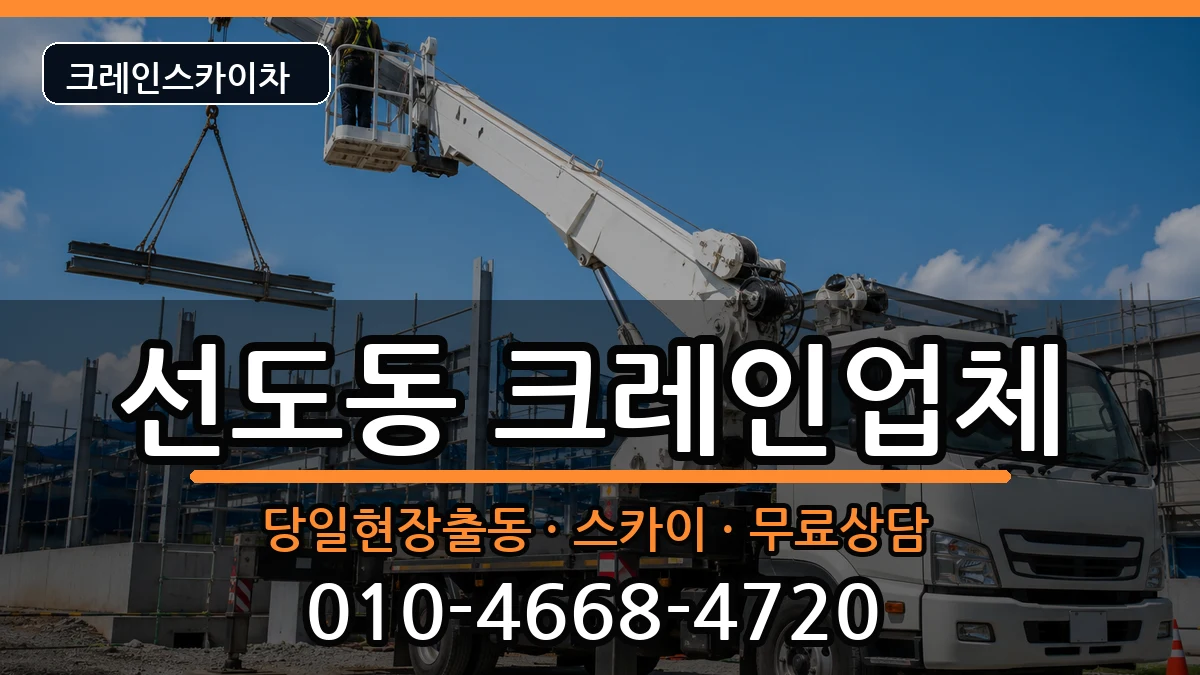 경상북도경주시선도동 크레인 장비 처리 안내 이미지 1