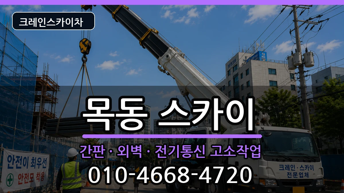 대전광역시중구목동 스카이 대전광역시중구목동 스카이 장비 처리 안내 이미지 3