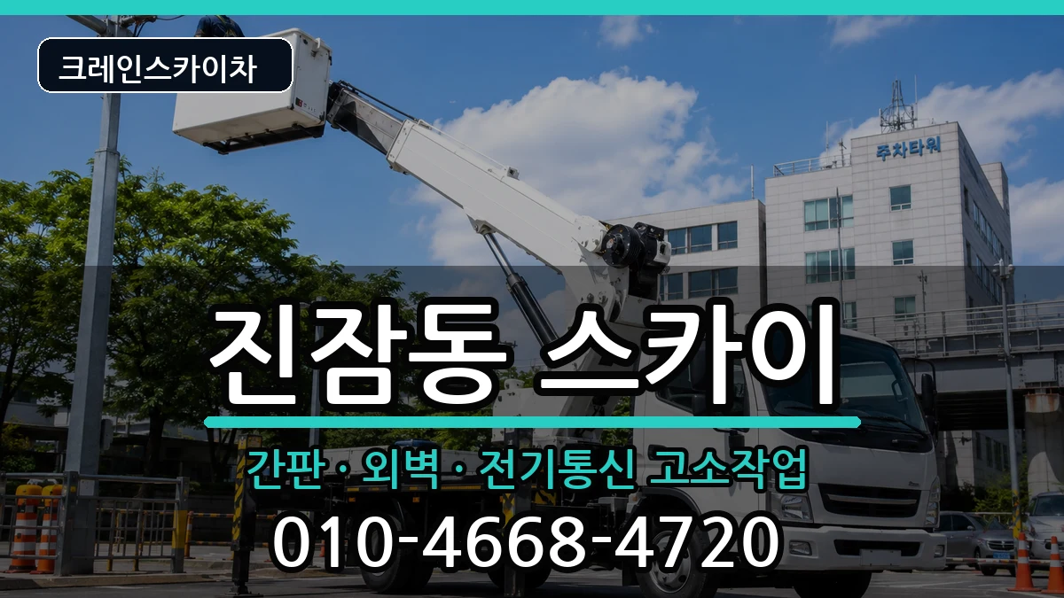 대전광역시 유성구 진잠동  스카이 FAQ형