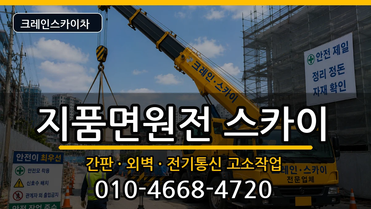 경상북도영덕군지품면원전 스카이 경상북도영덕군지품면원전 스카이 장비 처리 안내 이미지 2