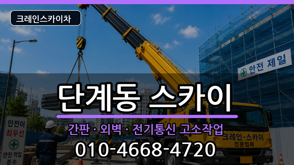 강원특별자치도원주시단계동 스카이 강원특별자치도원주시단계동 스카이 장비 처리 안내 이미지 2