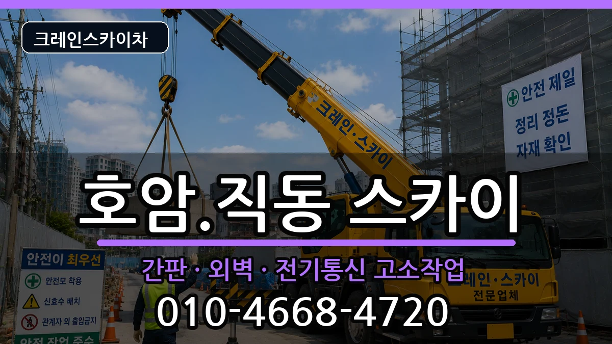충청북도충주시호암.직동 스카이 충청북도충주시호암.직동 스카이 장비 처리 안내 이미지 1