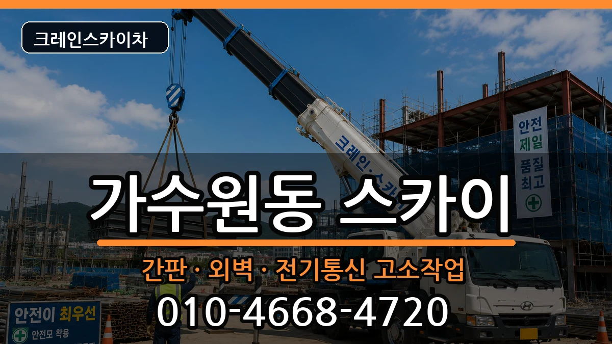 대전광역시서구가수원동 스카이 대전광역시서구가수원동 스카이 장비 처리 안내 이미지 2