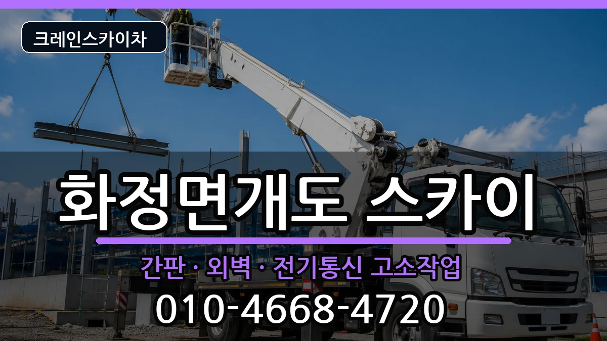전라남도 여수시 화정면개도  스카이 지역형