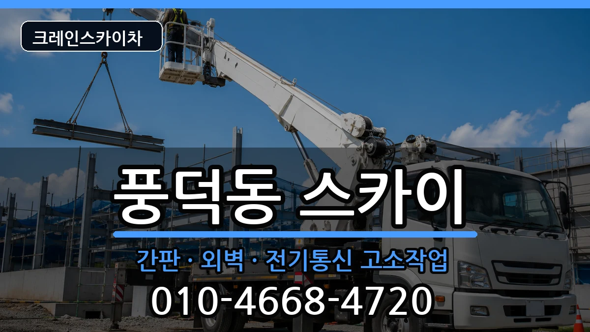 전라남도 순천시 풍덕동  스카이 지역형