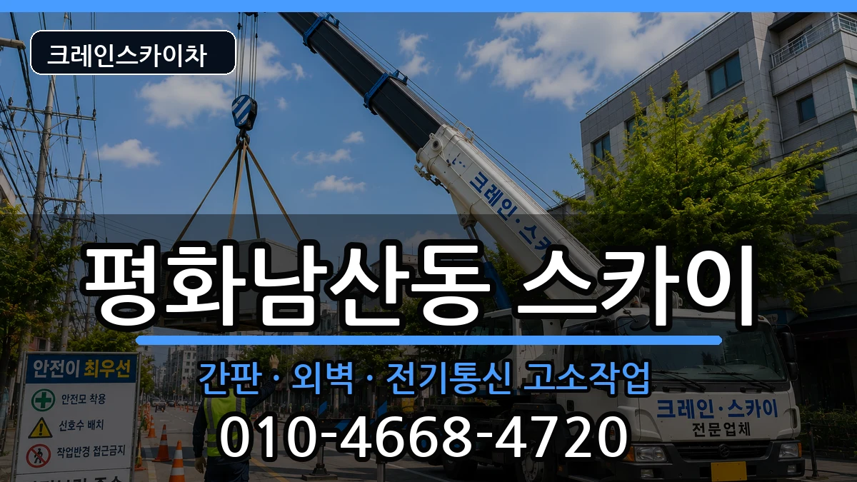 경상북도김천시평화남산동 스카이 경상북도김천시평화남산동 스카이 장비 처리 안내 이미지 1