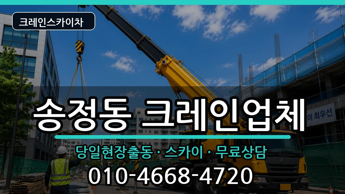 경상북도 구미시 송정동  크레인 FAQ형