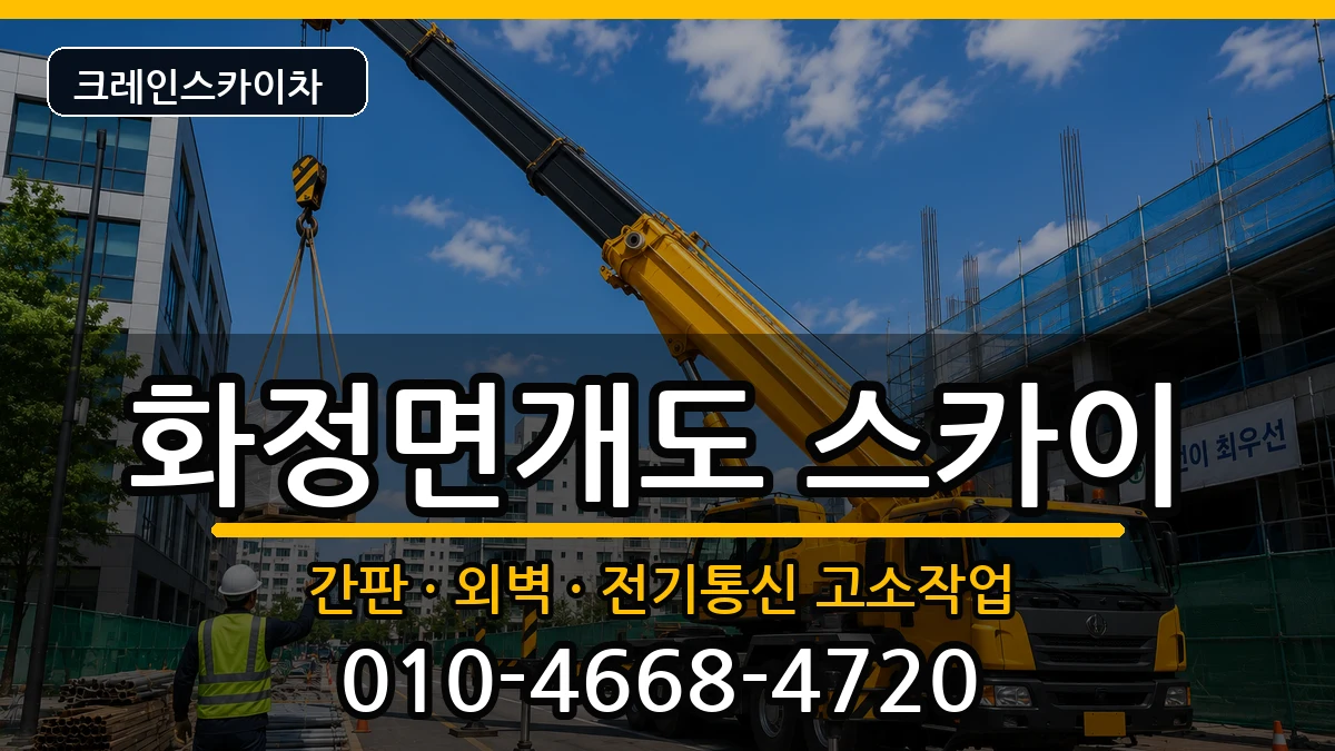 전라남도여수시화정면개도 스카이 전라남도여수시화정면개도 스카이 장비 처리 안내 이미지 2