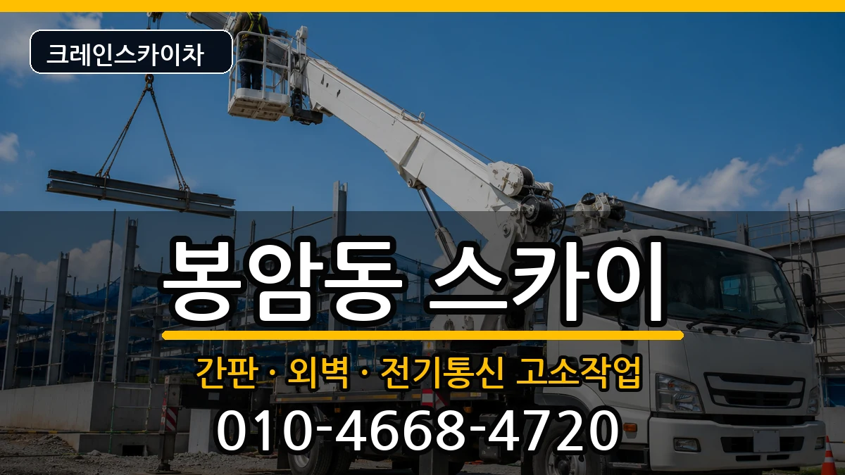 경상남도창원시마산회원구봉암동 스카이 경상남도창원시마산회원구봉암동 스카이 장비 처리 안내 이미지 1