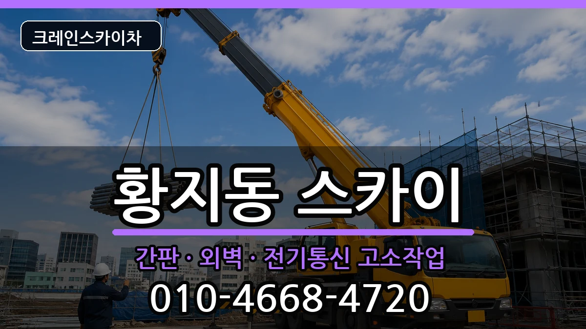 강원특별자치도 태백시 황지동  스카이 비용형