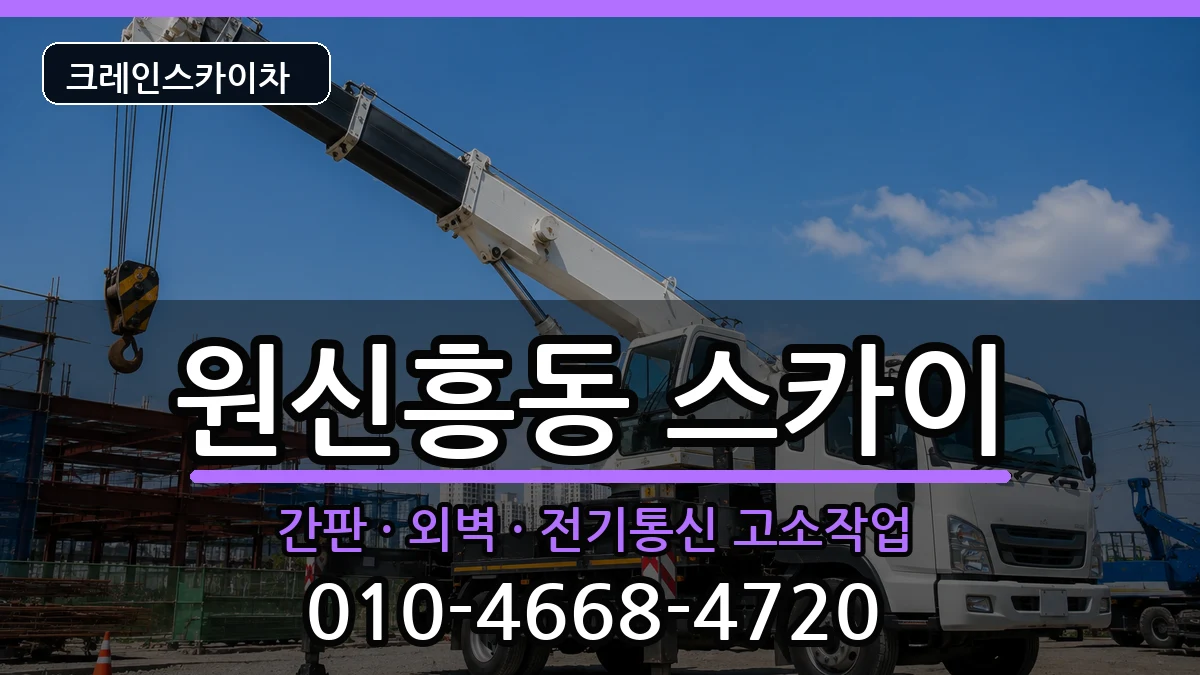 대전광역시유성구원신흥동 스카이 장비 처리 안내 이미지 1