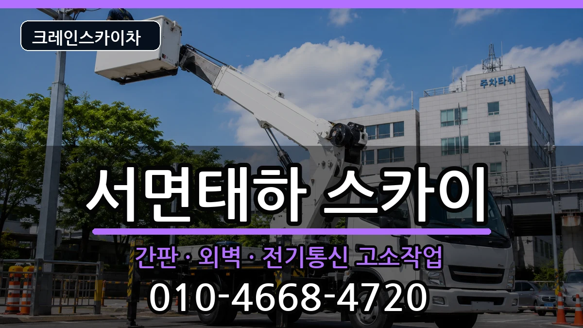 경상북도울릉군서면태하 스카이 경상북도울릉군서면태하 스카이 장비 처리 안내 이미지 1