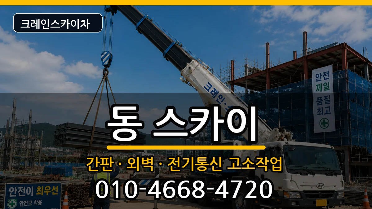 경상북도안동시중구동 스카이 경상북도안동시중구동 스카이 장비 처리 안내 이미지 2