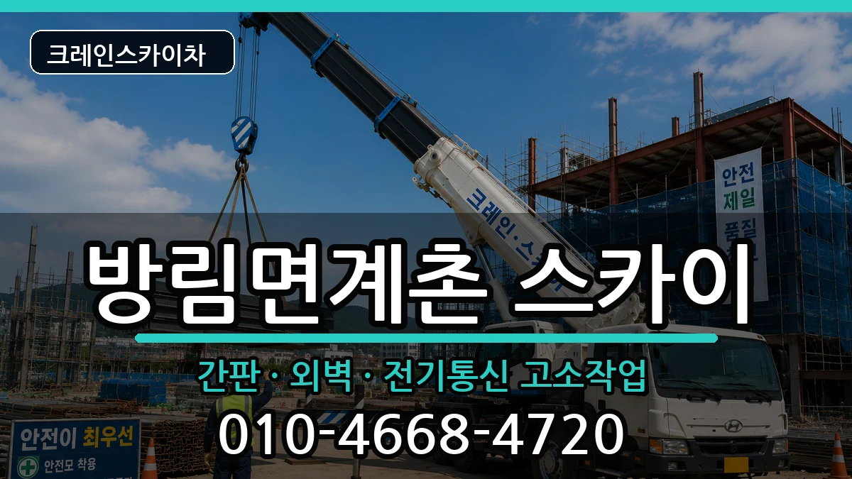 강원특별자치도 평창군 방림면계촌  스카이 질문형